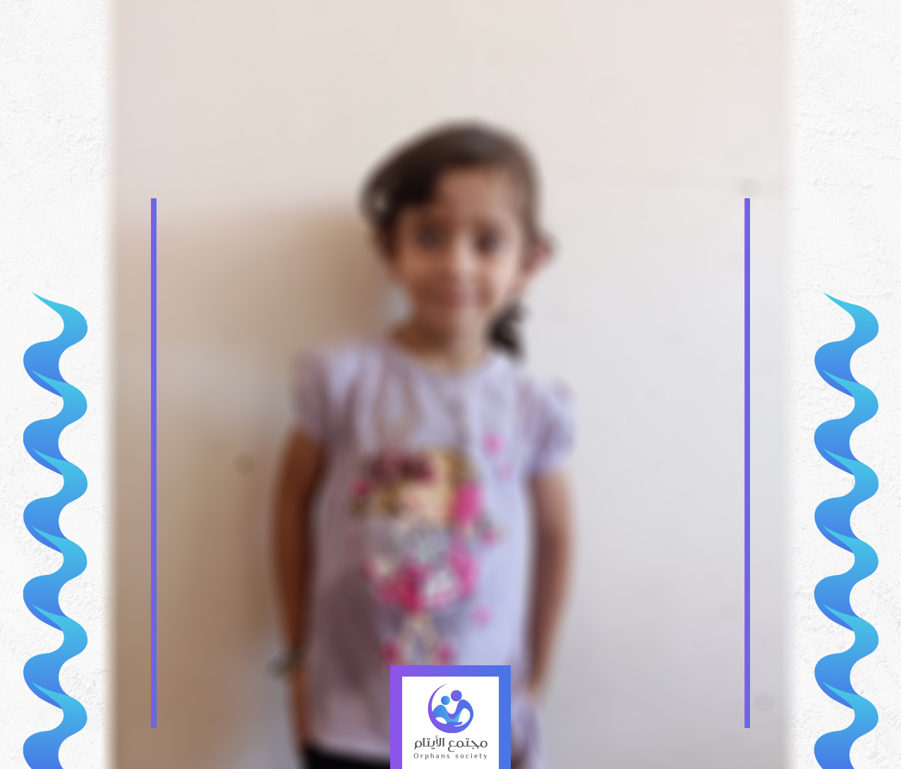رهف طفلة من غزة بحاجة لكفيل