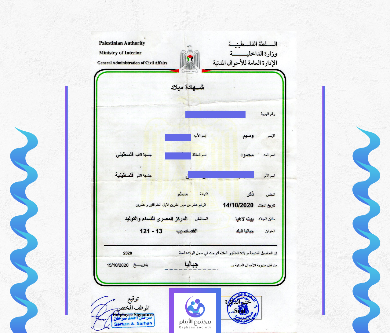 وسيم صهيب محمود المطوق