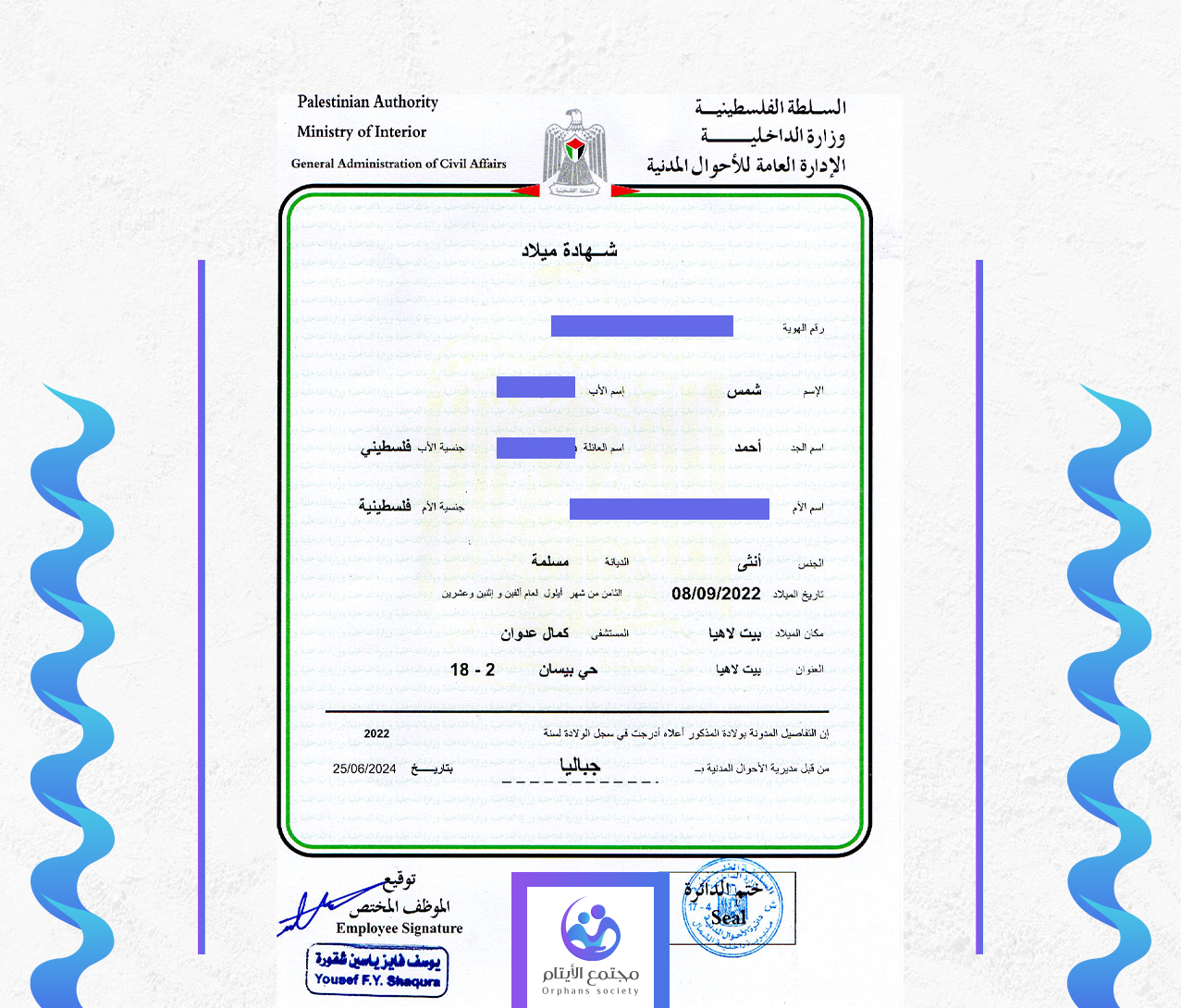 شمس نضال احمد بدح