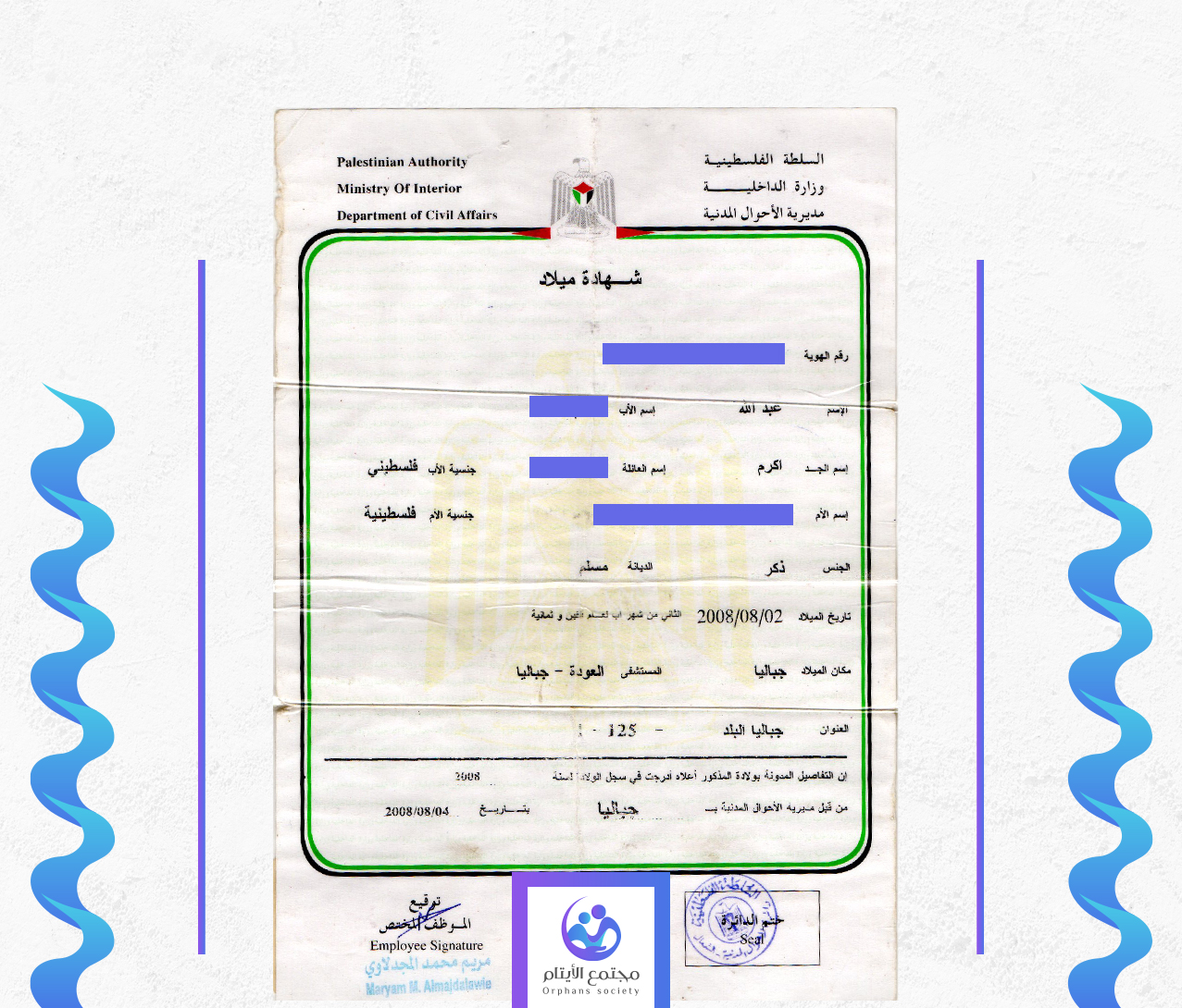 عبد الله عصام اكرم نبهان