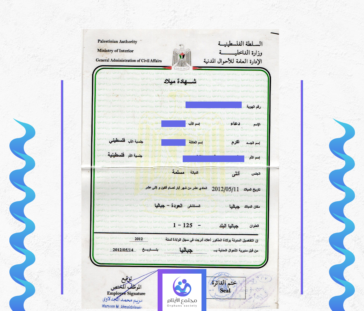 دعاء عصام اكرم نبهان