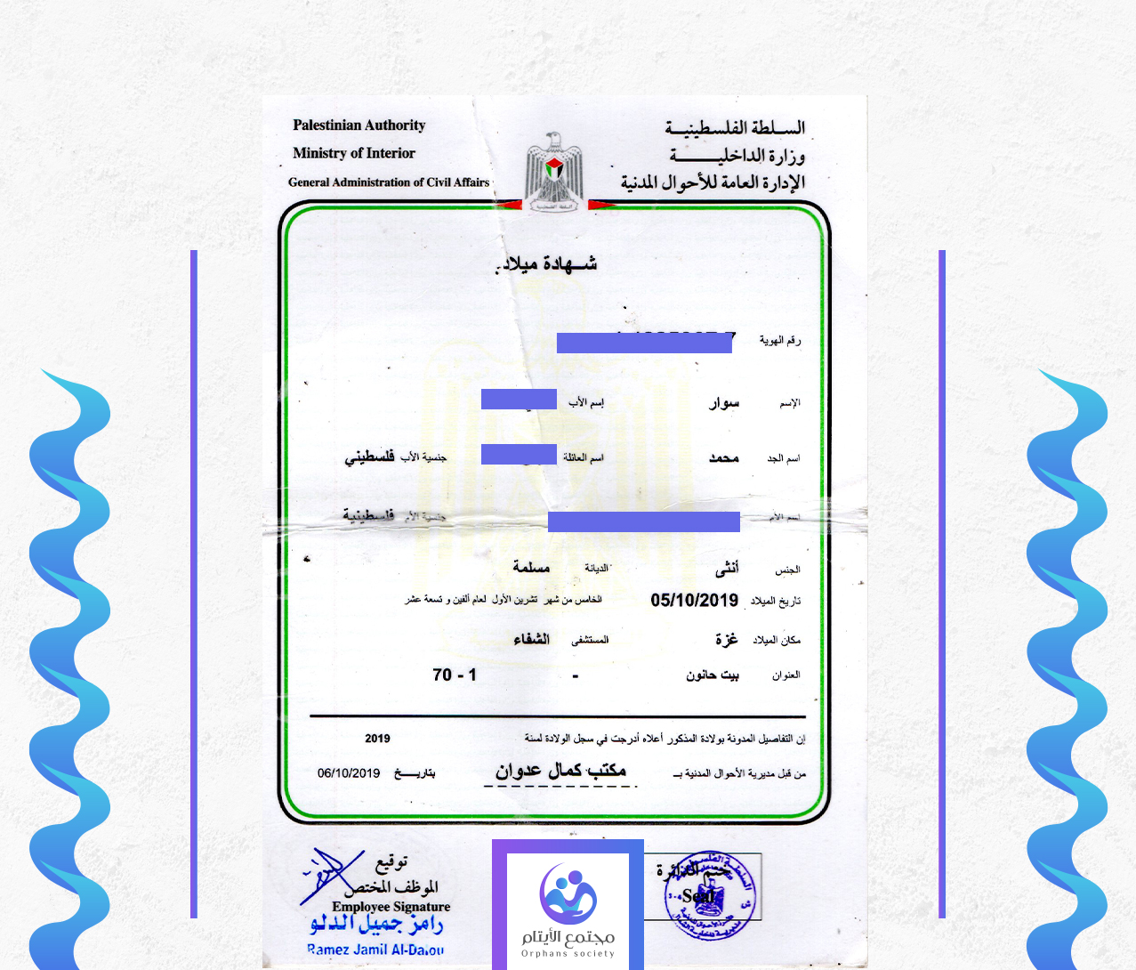 سوار فادي محمد البس