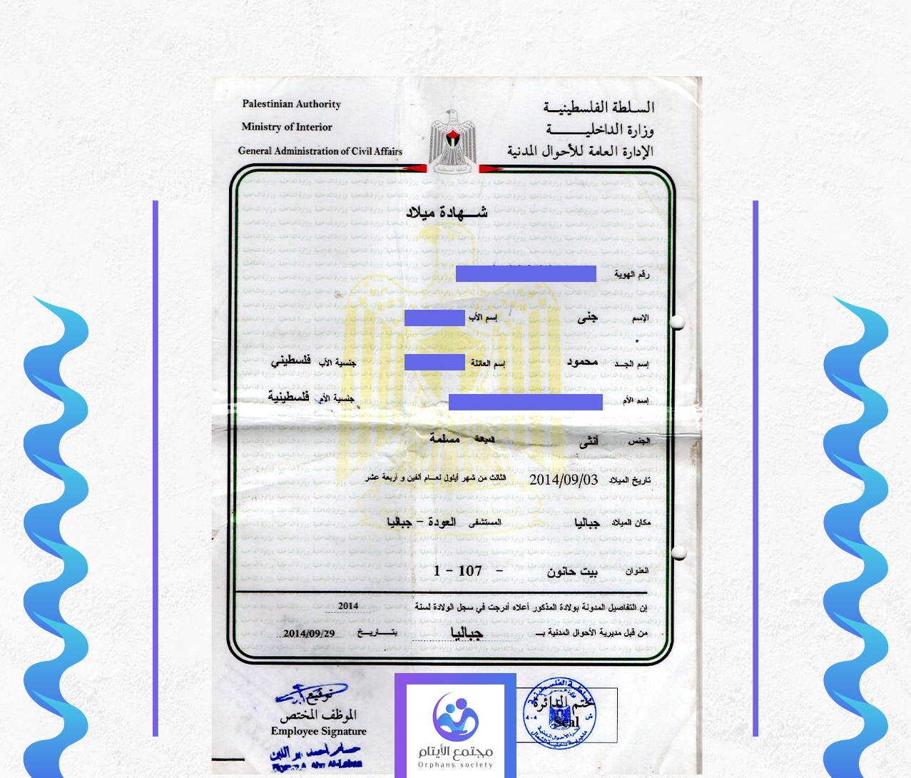 جنى صالح محمود المصري