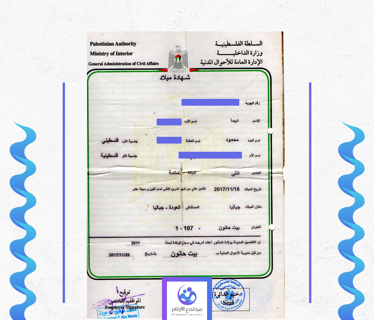 ديما صالح محمود المصري