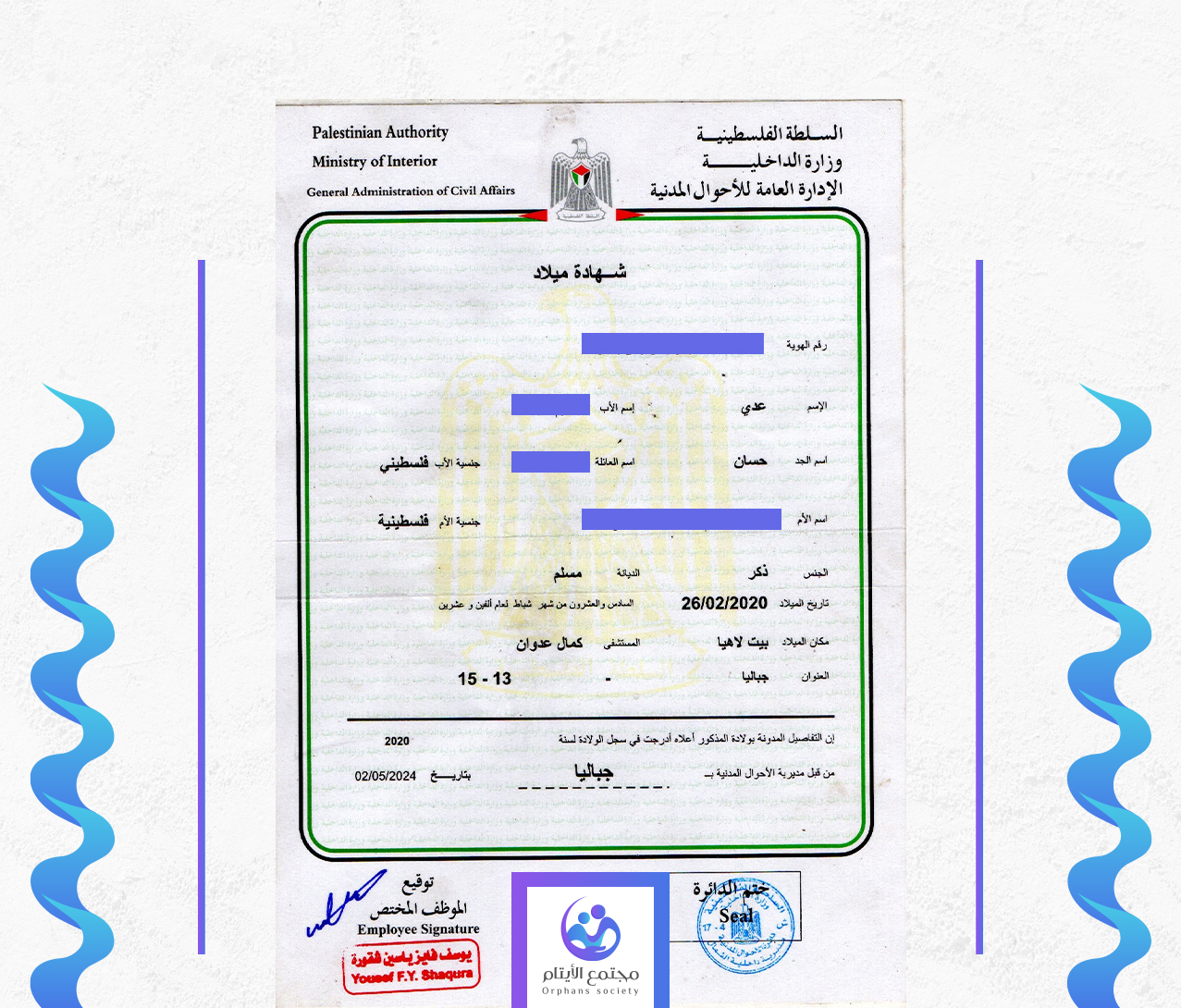 عدي نسيم حسان ابو عيطة