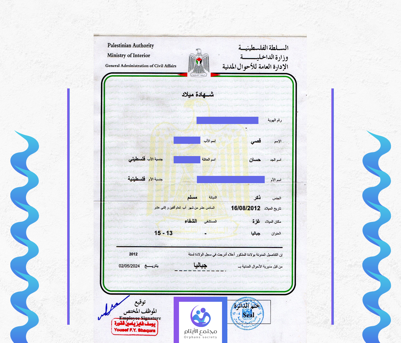 قصي نسيم حسان ابو عيطة