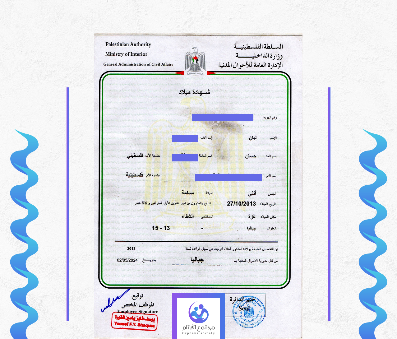 ليان نسيم حسان ابو عيطة