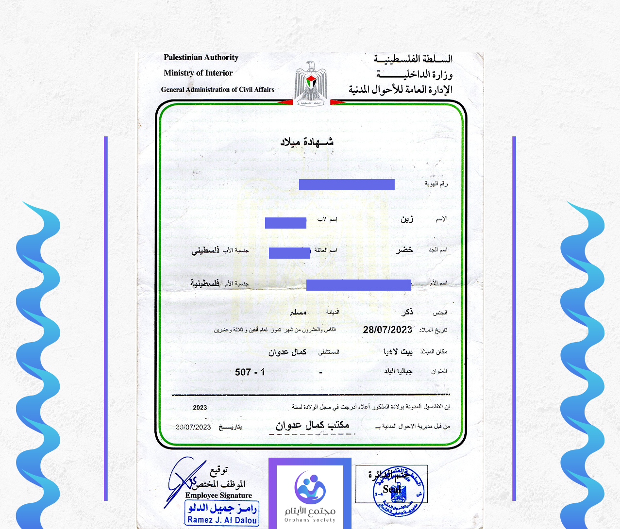 زين محمود خضر ريان