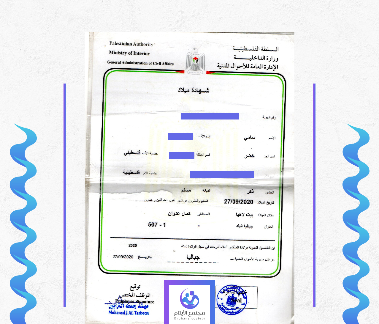 سامي محمود خضر ريان