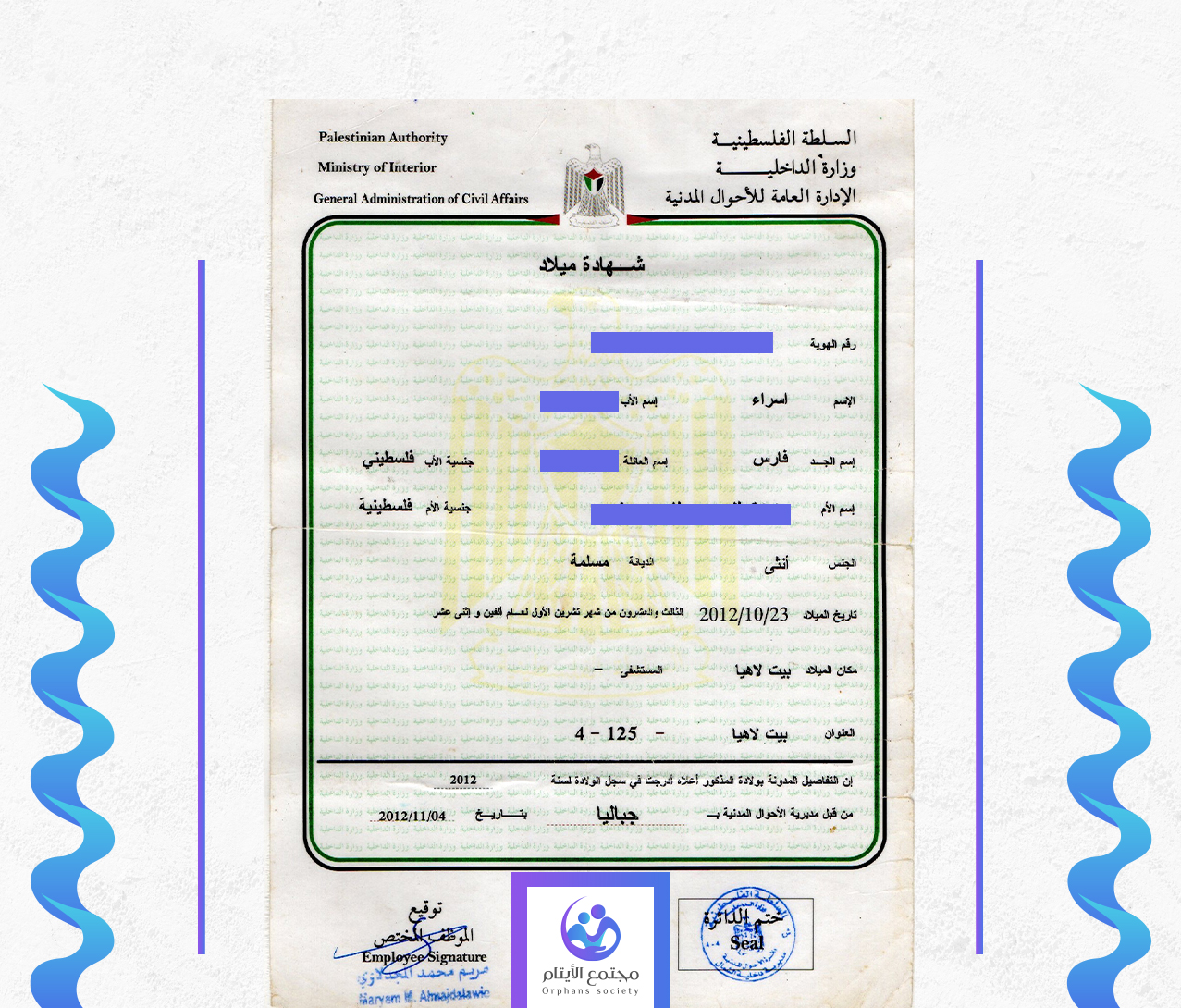 اسراء ياسر فارس صبح