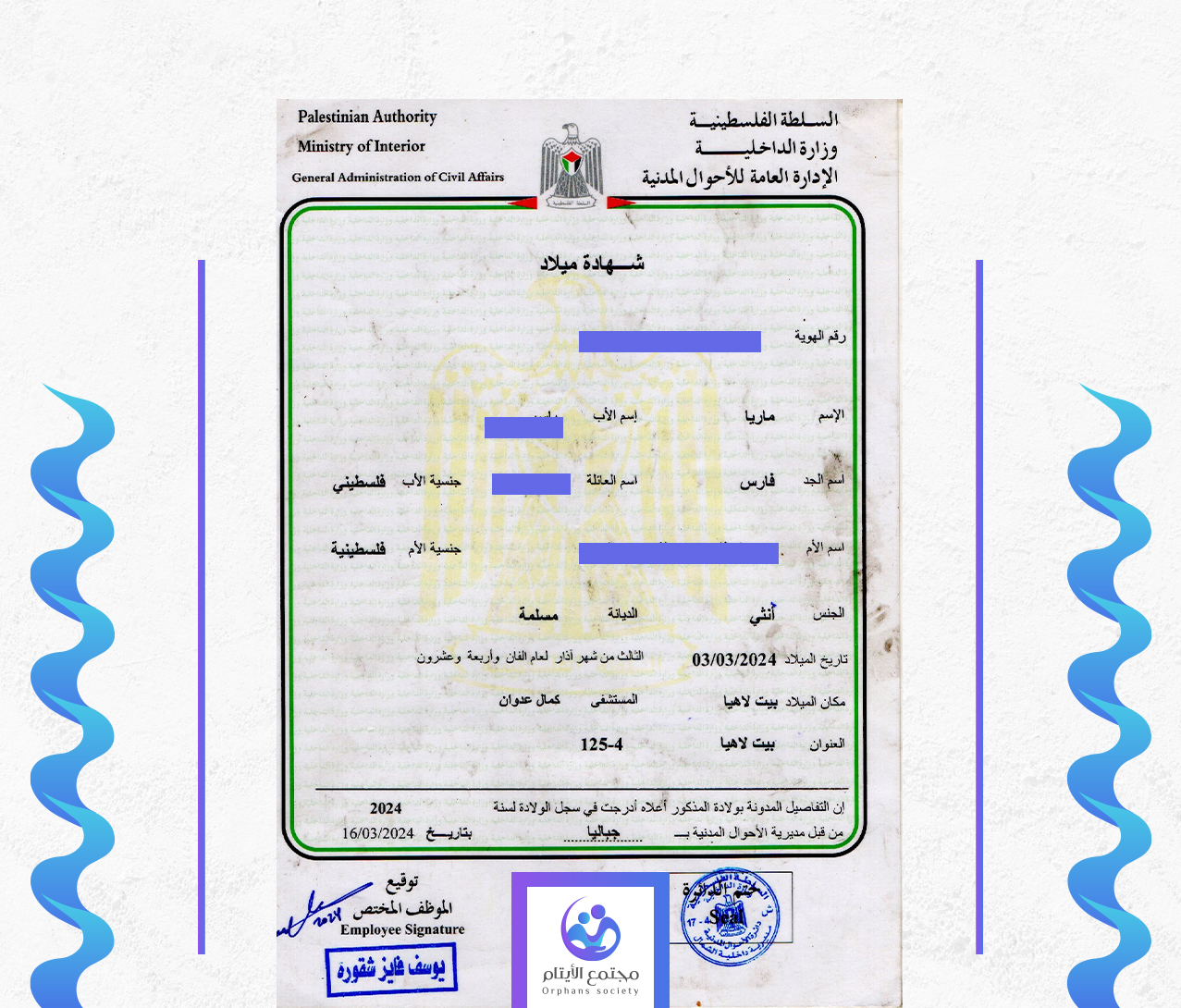 ماريا ياسر فارس صبح