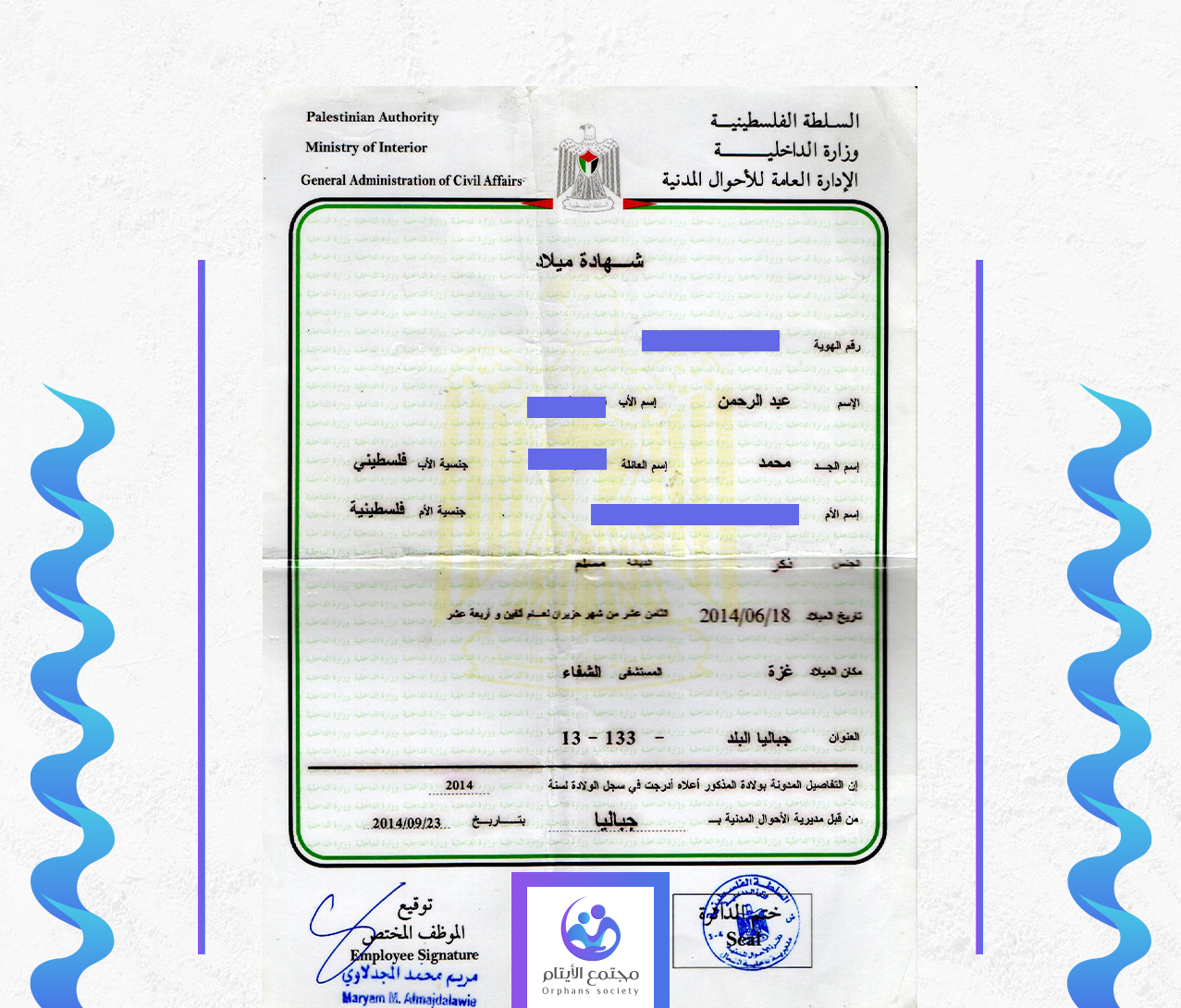عبد الرحمن محمود محمد مسعود
