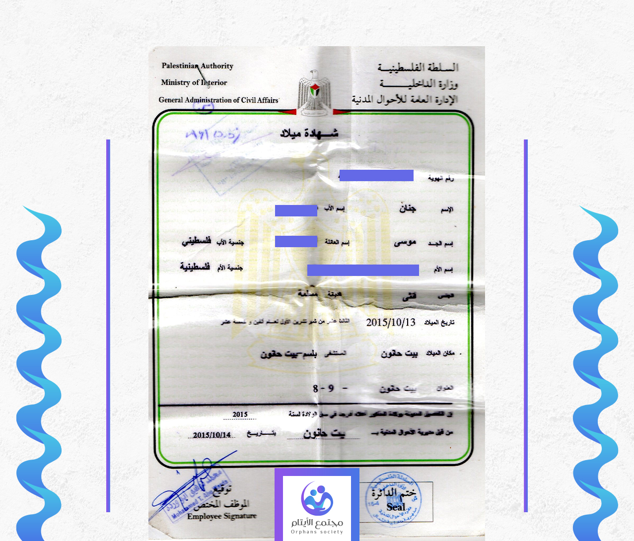 جنان محمد موسى ابو عمشه
