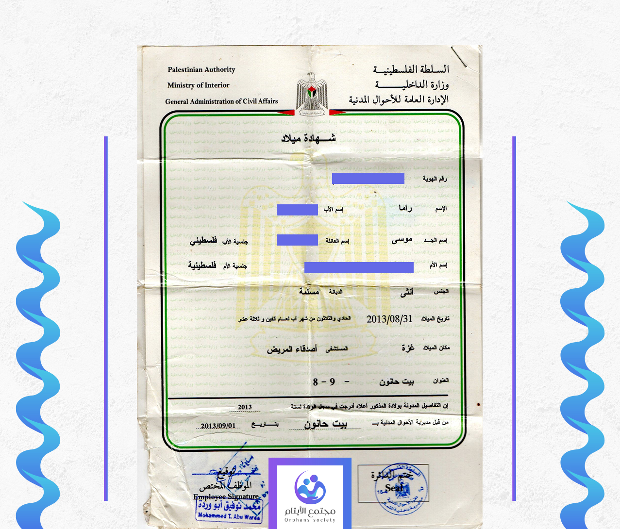 راما محمد موسى ابو عمشه