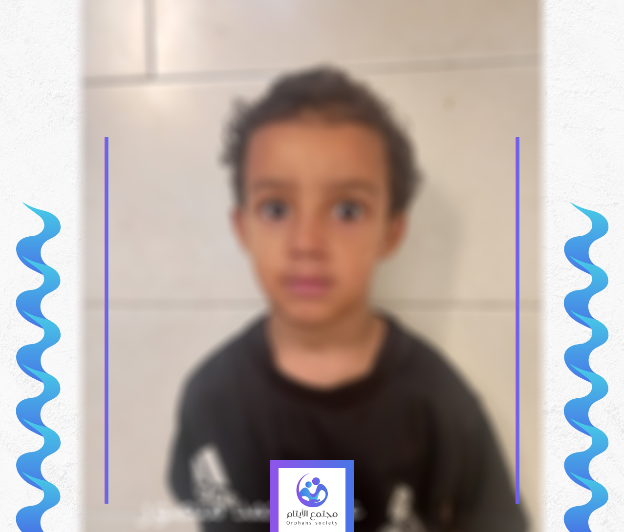 الطفل عمر يتيم من غزة