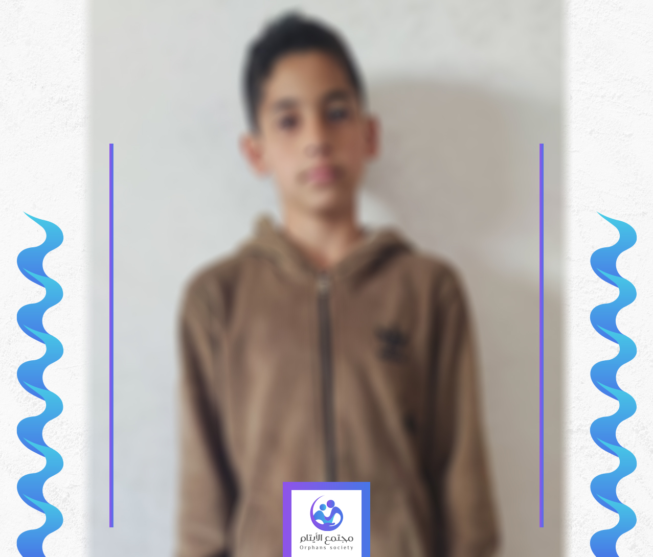 الطفل زياد يحلم ان يصبح لاعب كرة قدم