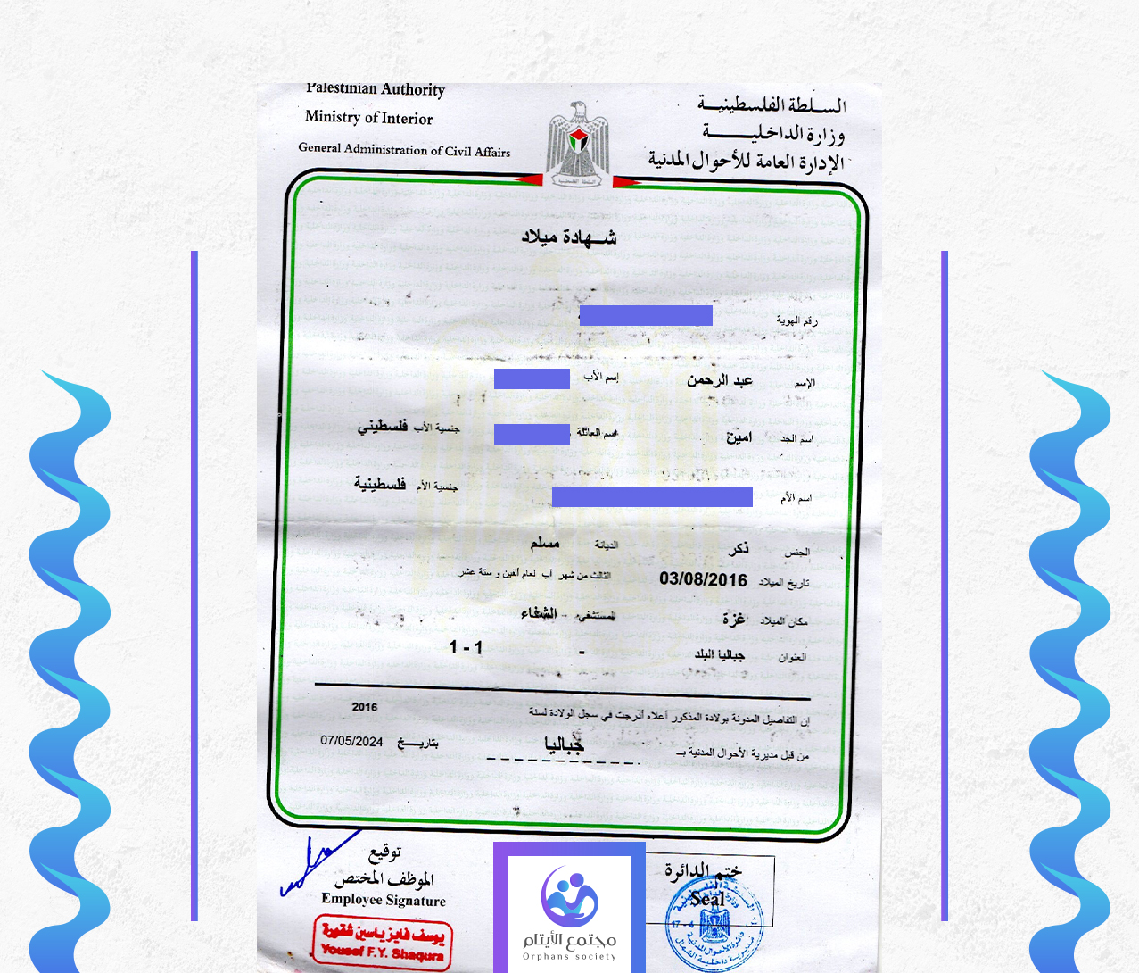 عبد الرحمن صهيب امين خضر