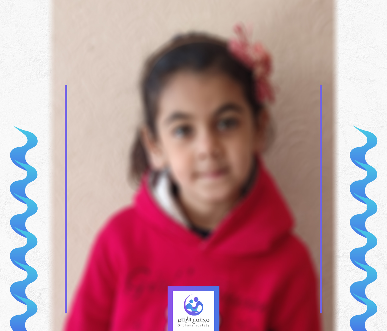 الطفلة رزان طبيبة المستقبل