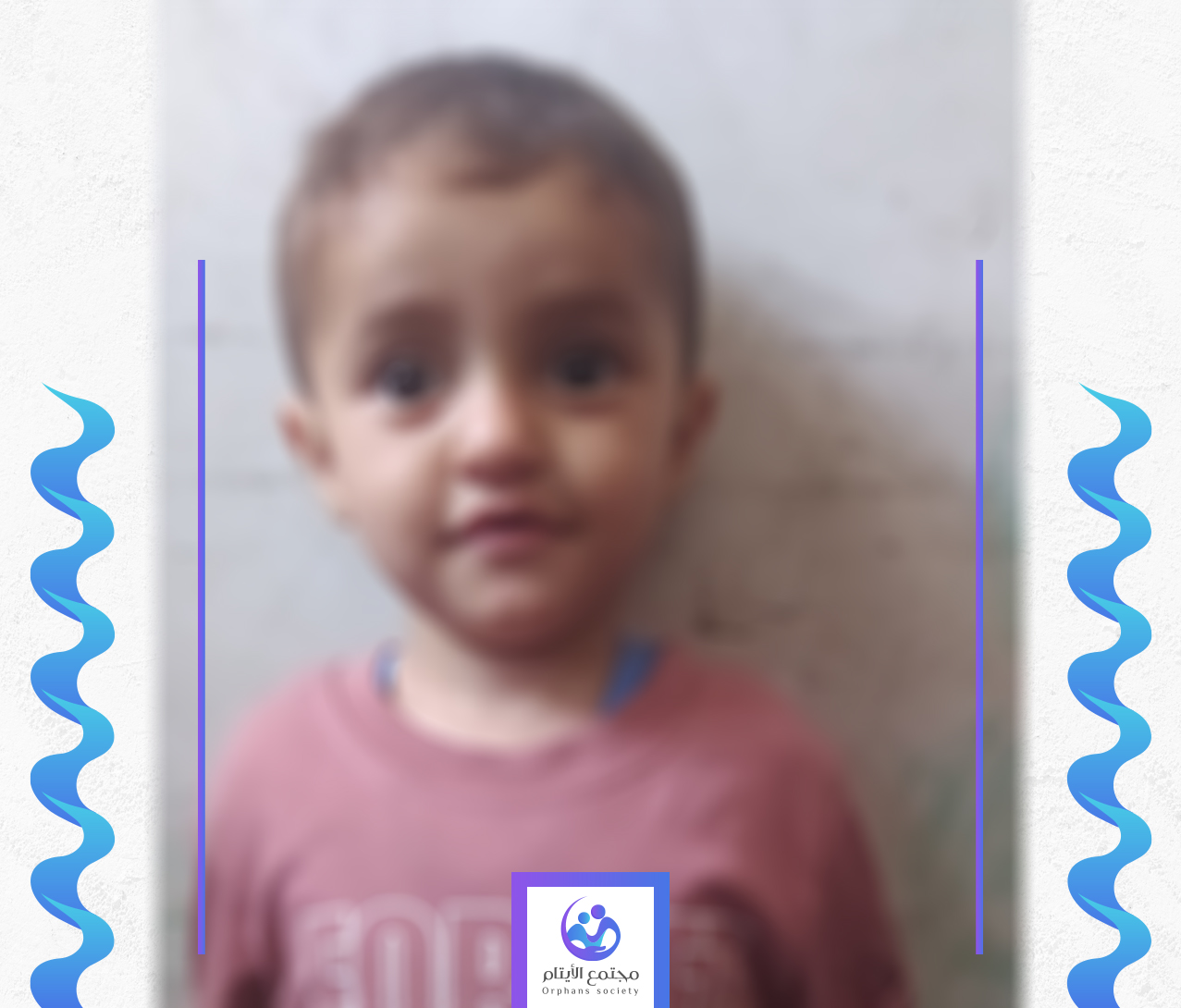 الطفل اياد يتيم من غزة