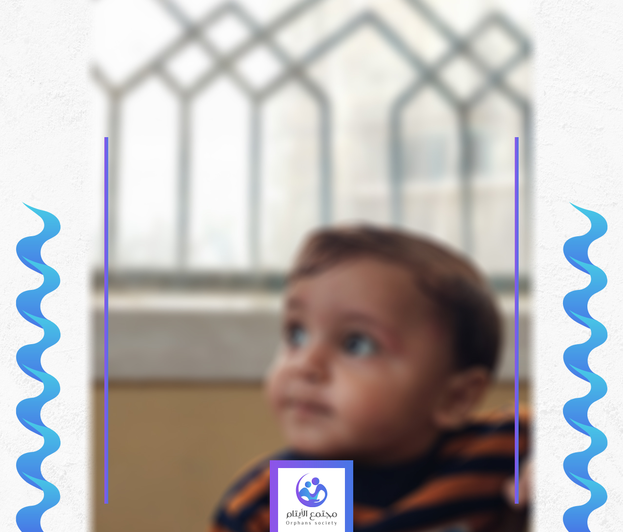 الطفل احمد يتيم من غزة