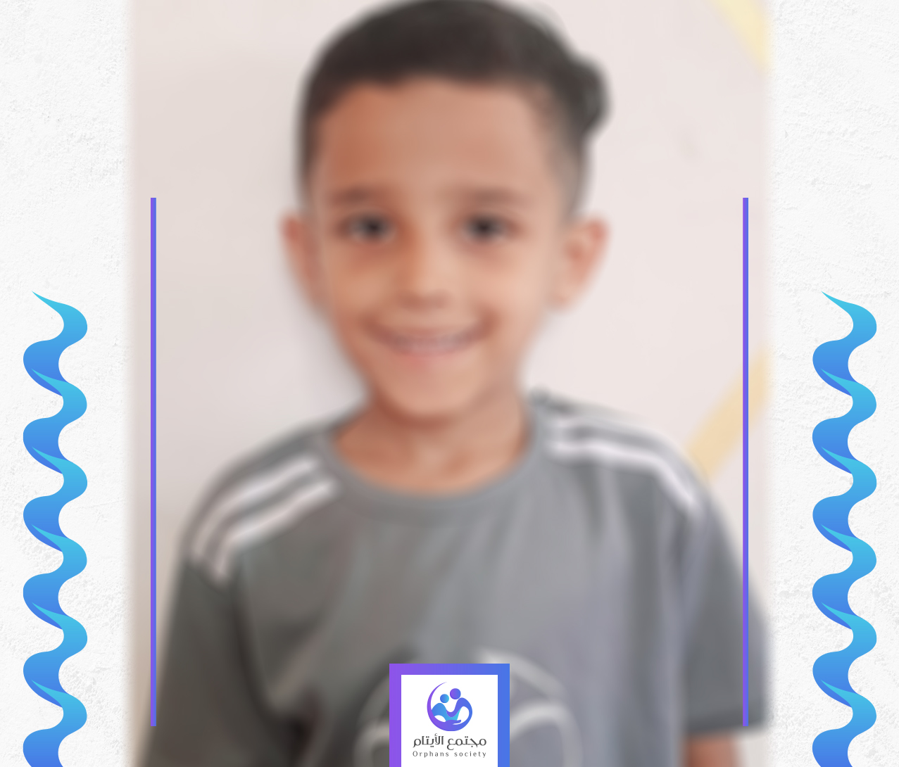 الطفل عبد الرؤوف يتيم من غزة