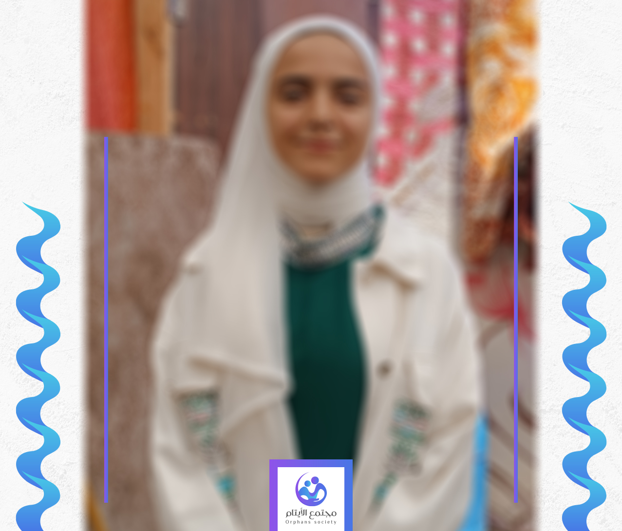 الطفلة مريم ممرضة المستقبل