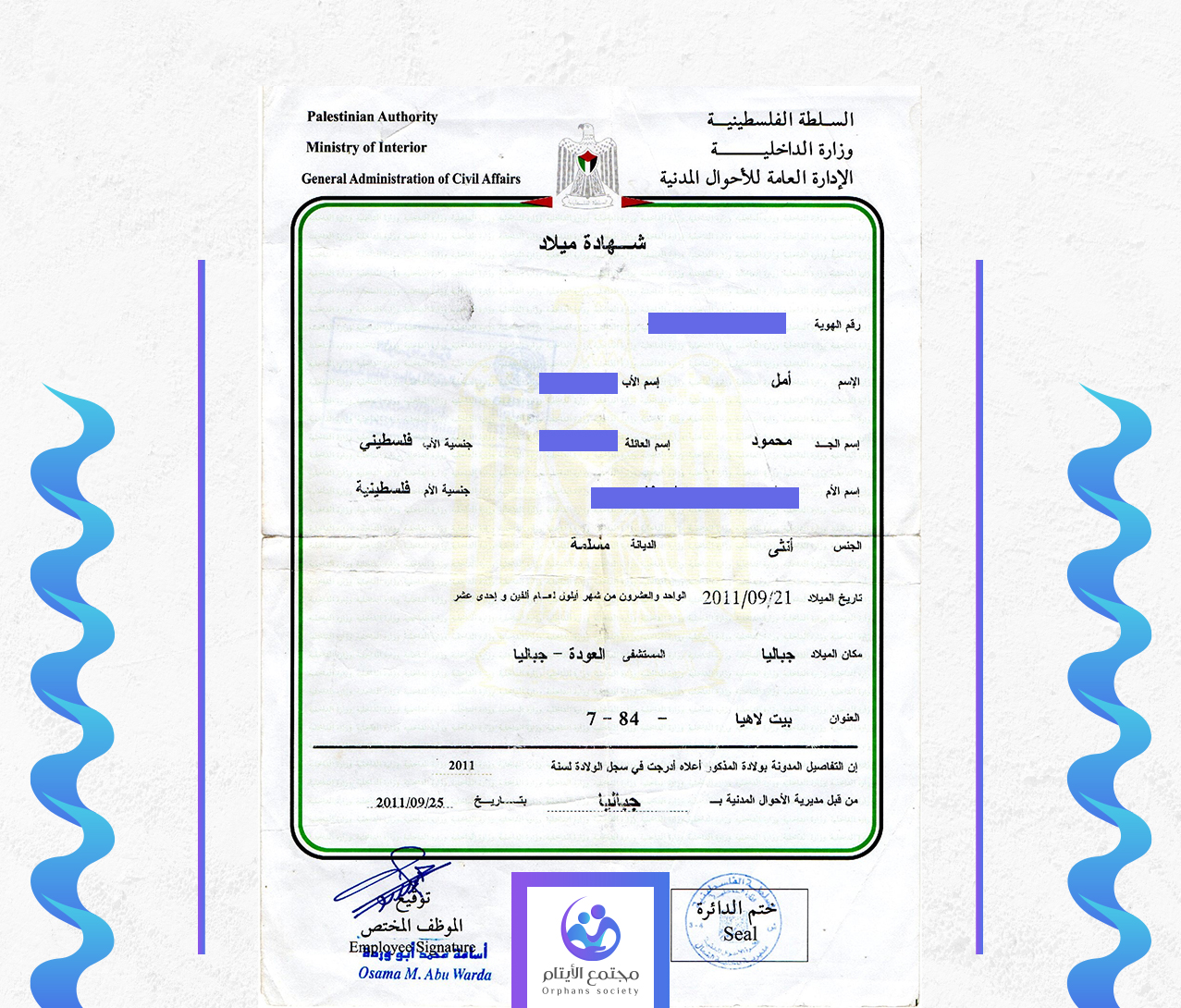 امل عدنان محمود ابو ناصر