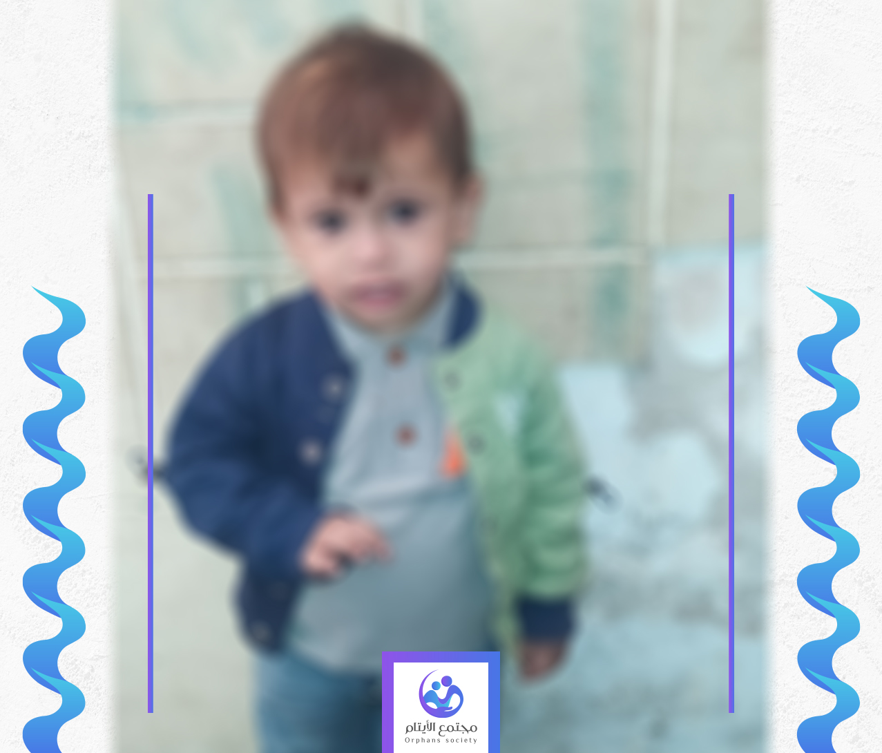 طفلنا محمد يتيم من غزة