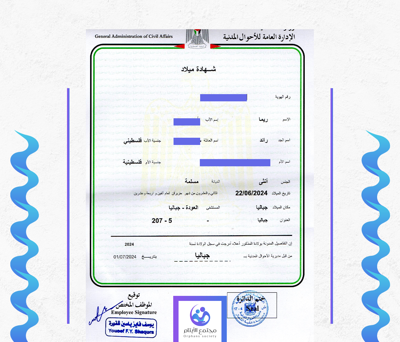 ريما احمد رائد سالم
