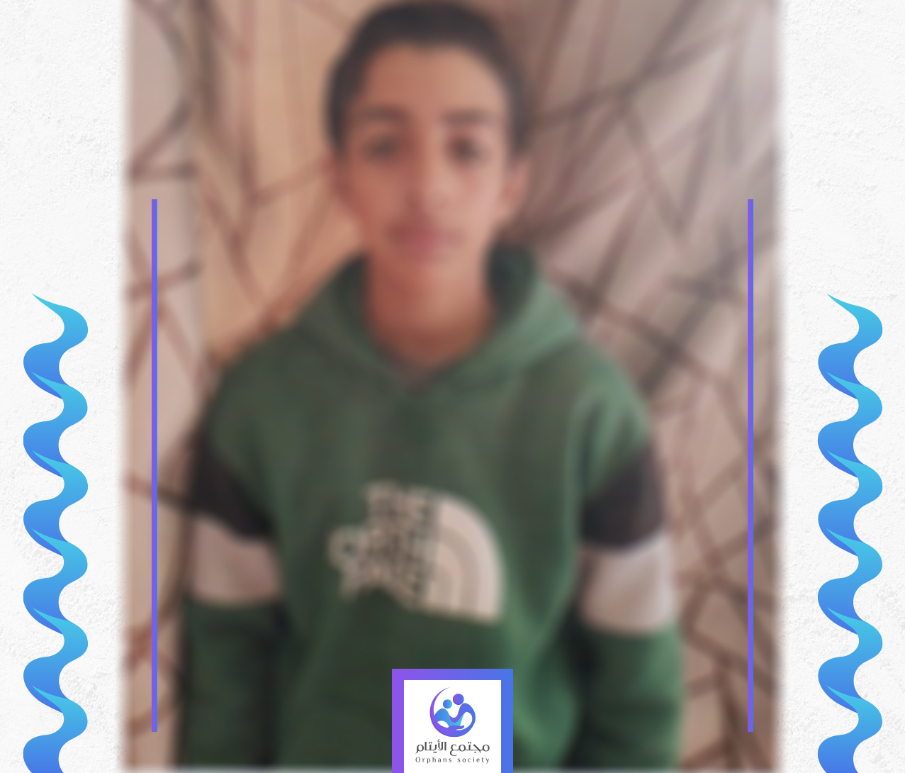 الطفل يزن طبيب المستقبل