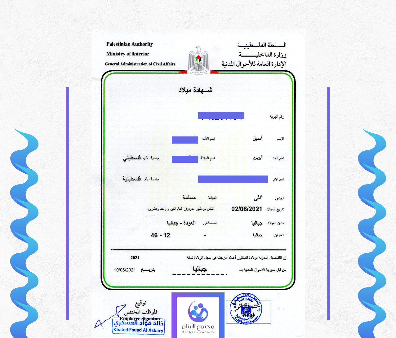 اسيل محمد احمد الخطيب
