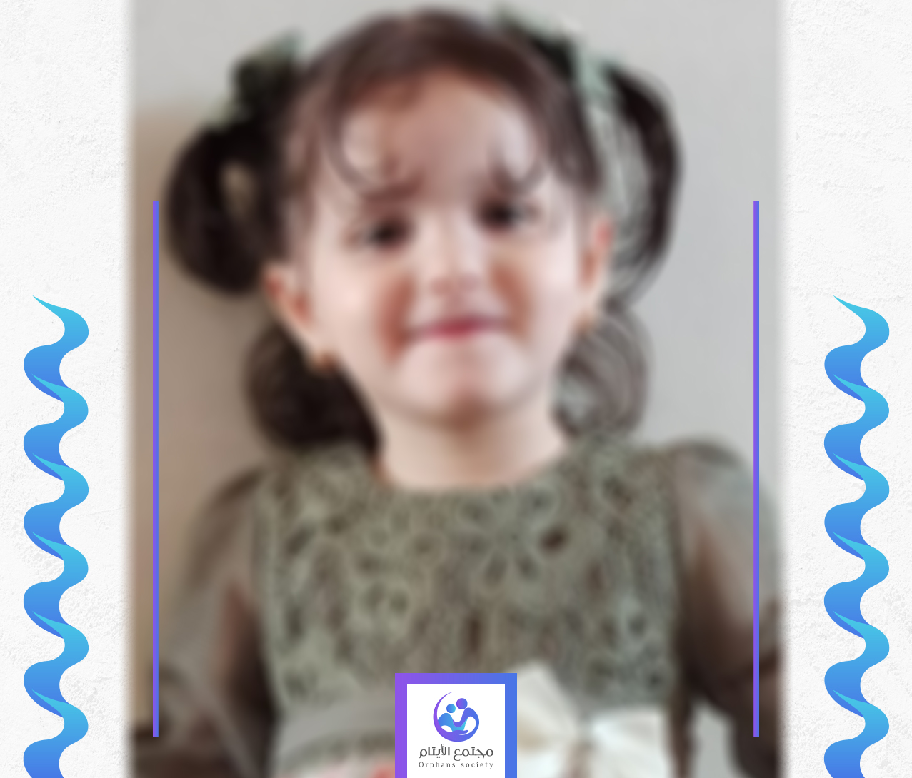 الطفلة لين يتيمة من غزة