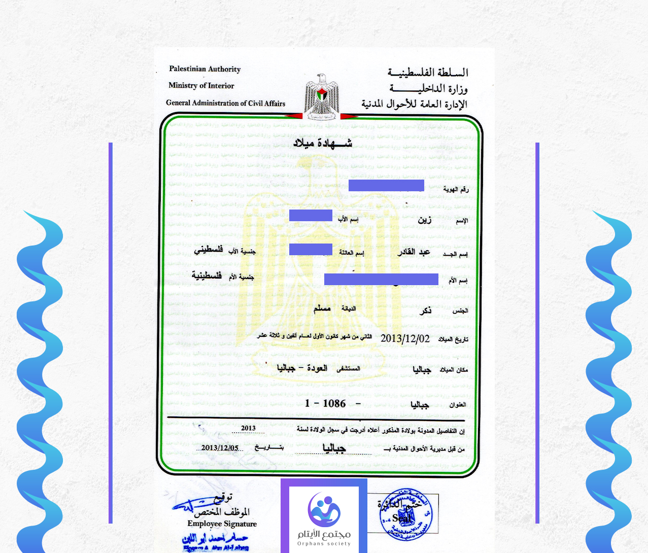 زين محمد عبد القادر ابو قمر
