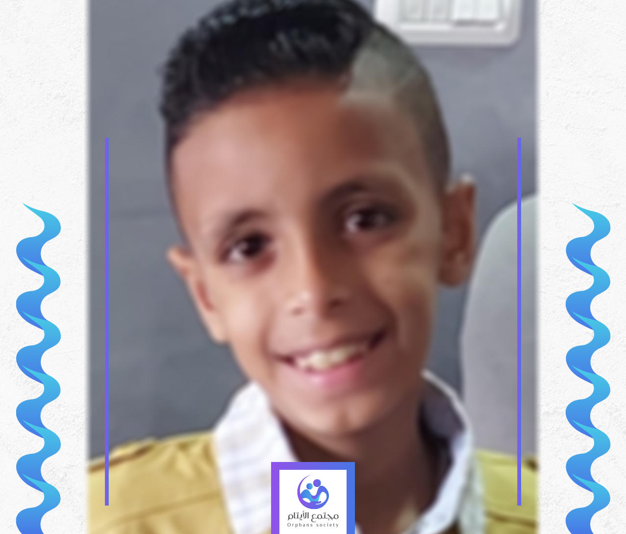 الطفل سعيد ممرض المستقبل