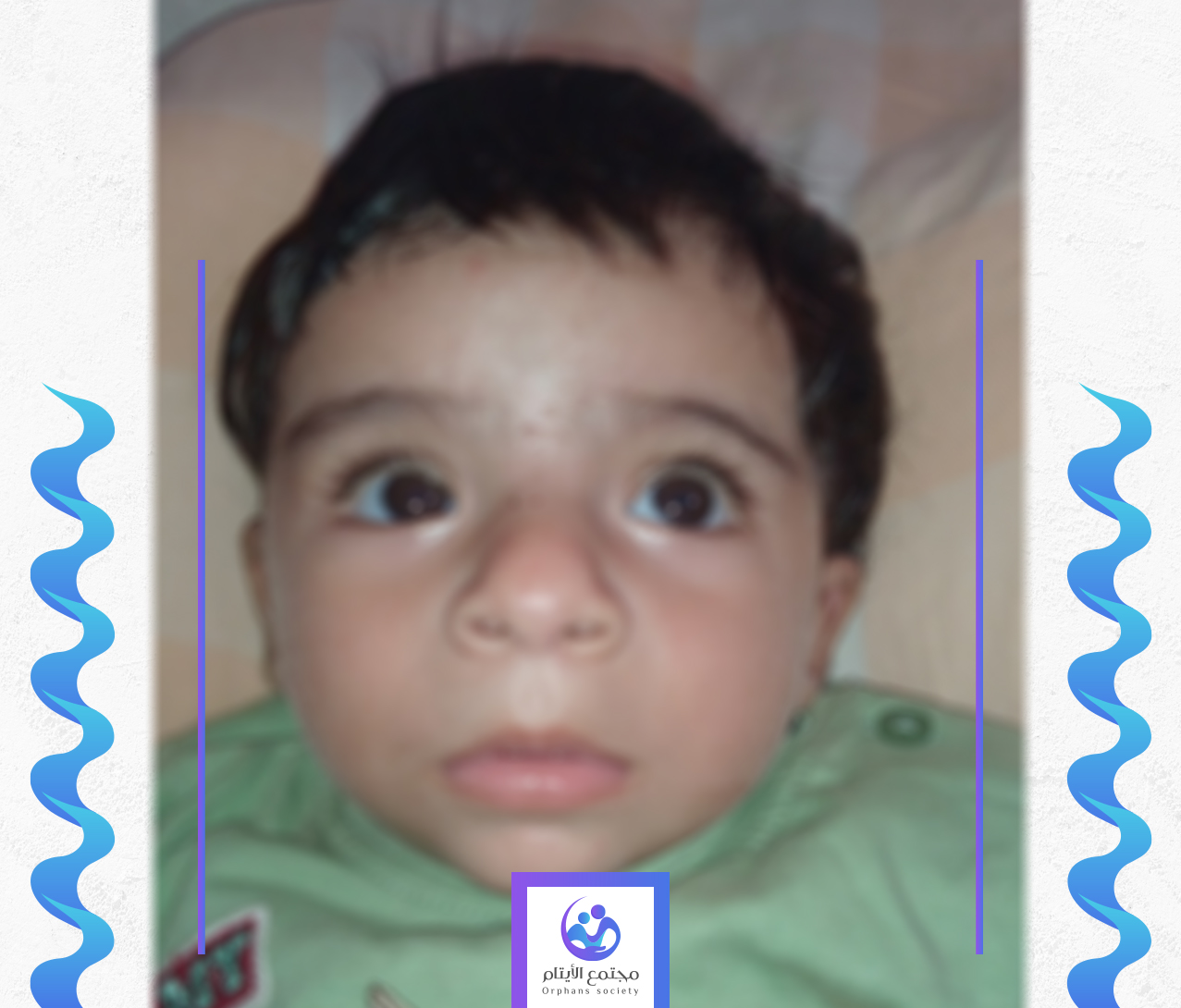 الطفل محمد يحتاج الى كفالة