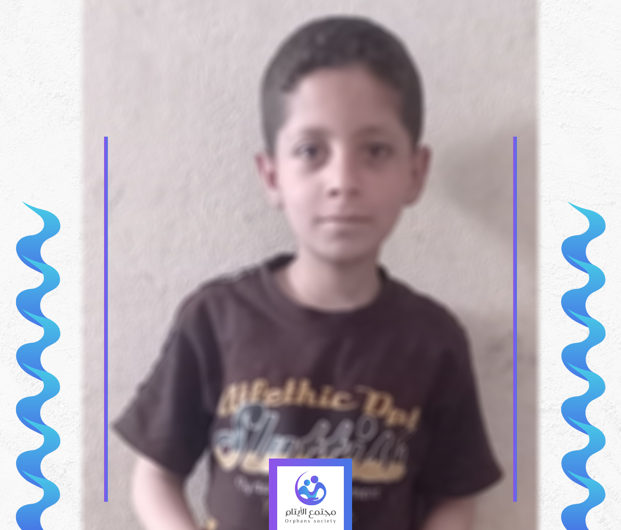 الطفل عبد الرحمن يتيم من غزة