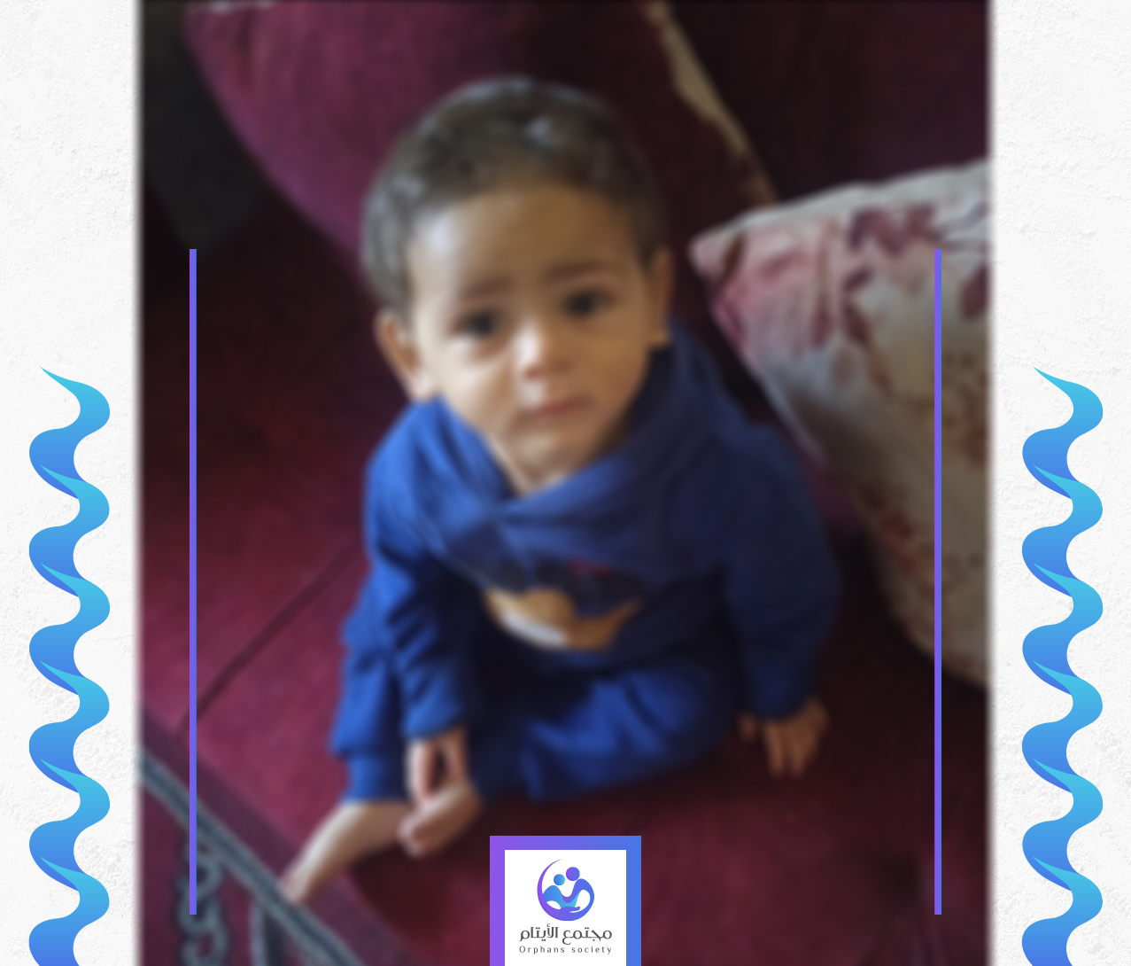 طفلنا محمد يتيم من غزة