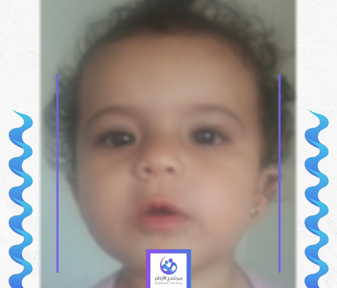 الطفلة لجين يتيمة من غزة