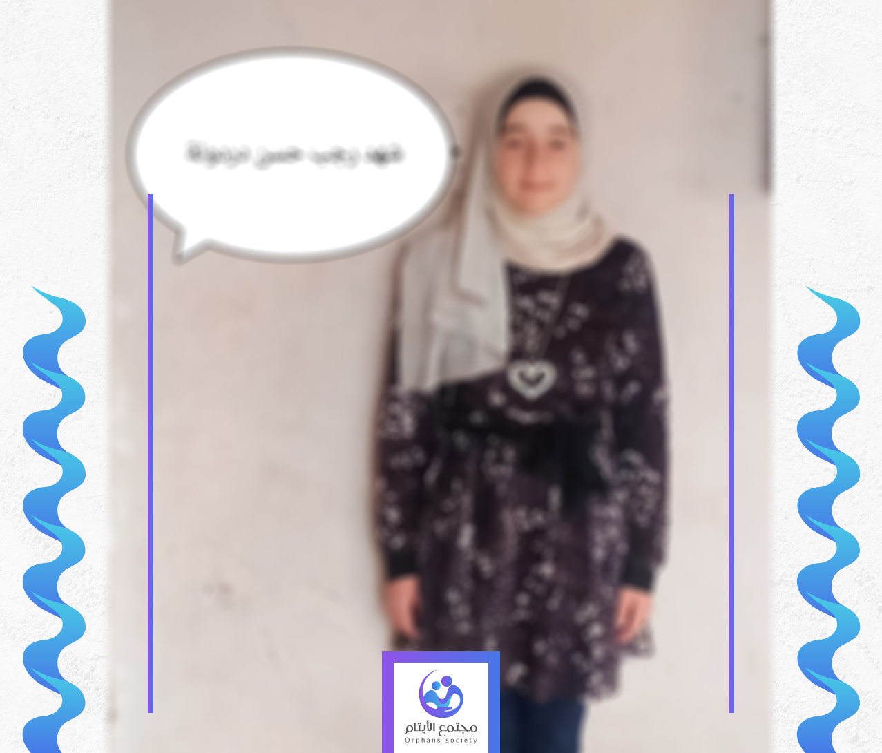 الطفلة شهد طبيبة المستقبل