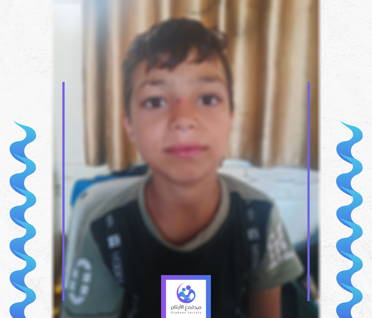 الطفل عامر يحتاج الى كفالتكم