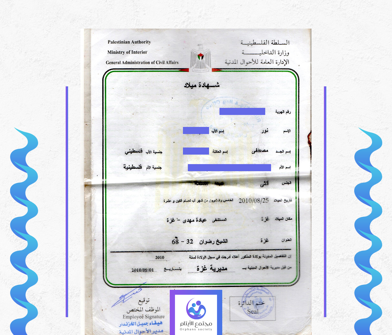 نور محي الدين مصطفى  محرم