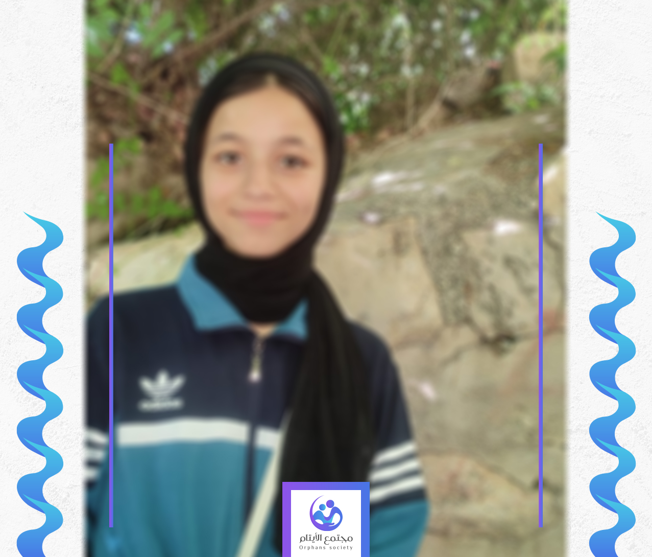 الطفلة وفاء تحتاج الى كفالة