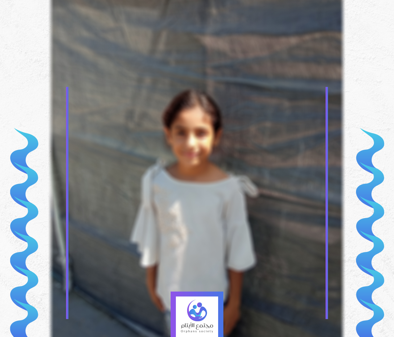 الطفلة ليان ممرضة المستقبل