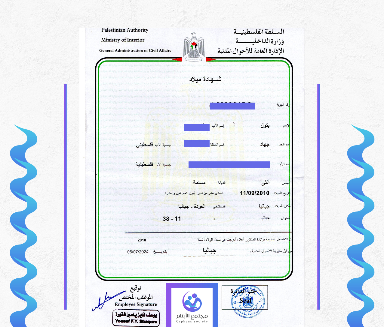 بتول طارق جهاد عليان