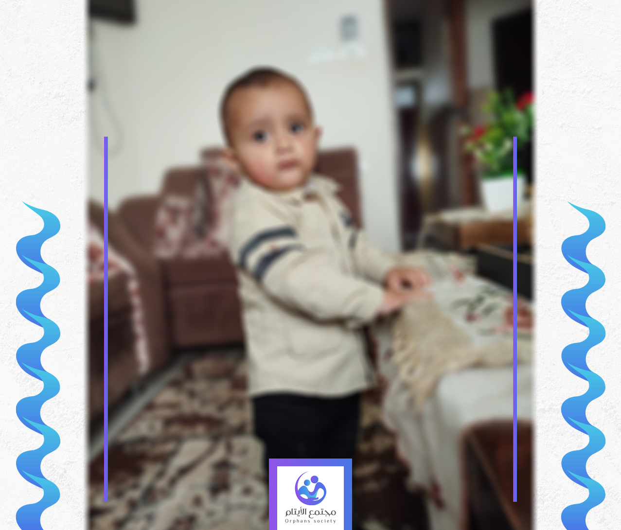 طفلنا صالح يتيم من غزة