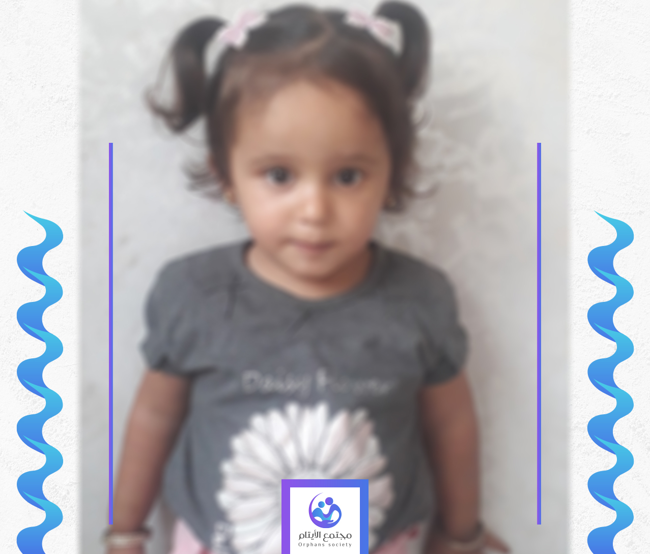 الطفلة سجى ممرضة المستقبل