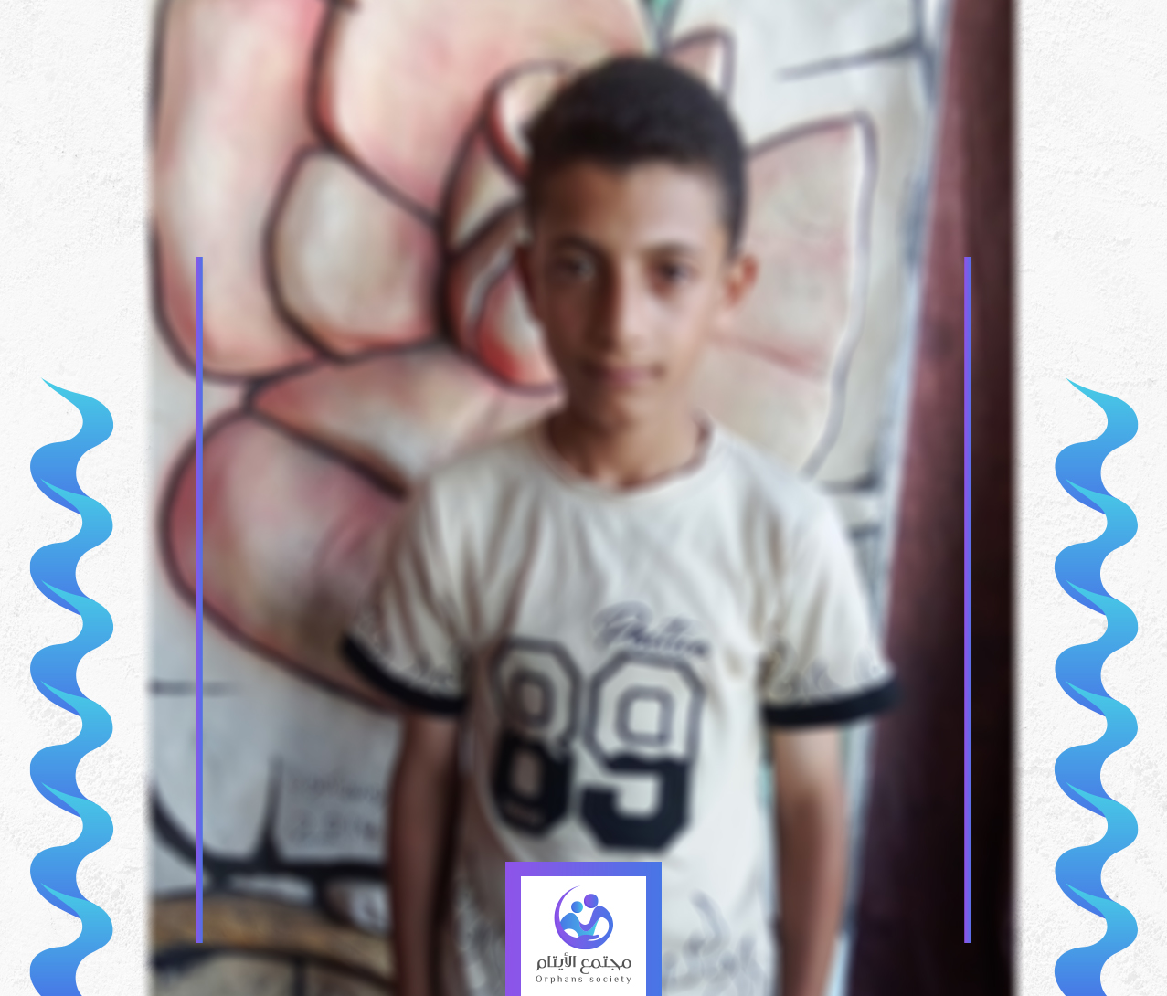 الطفل محمد يتيم من غزة