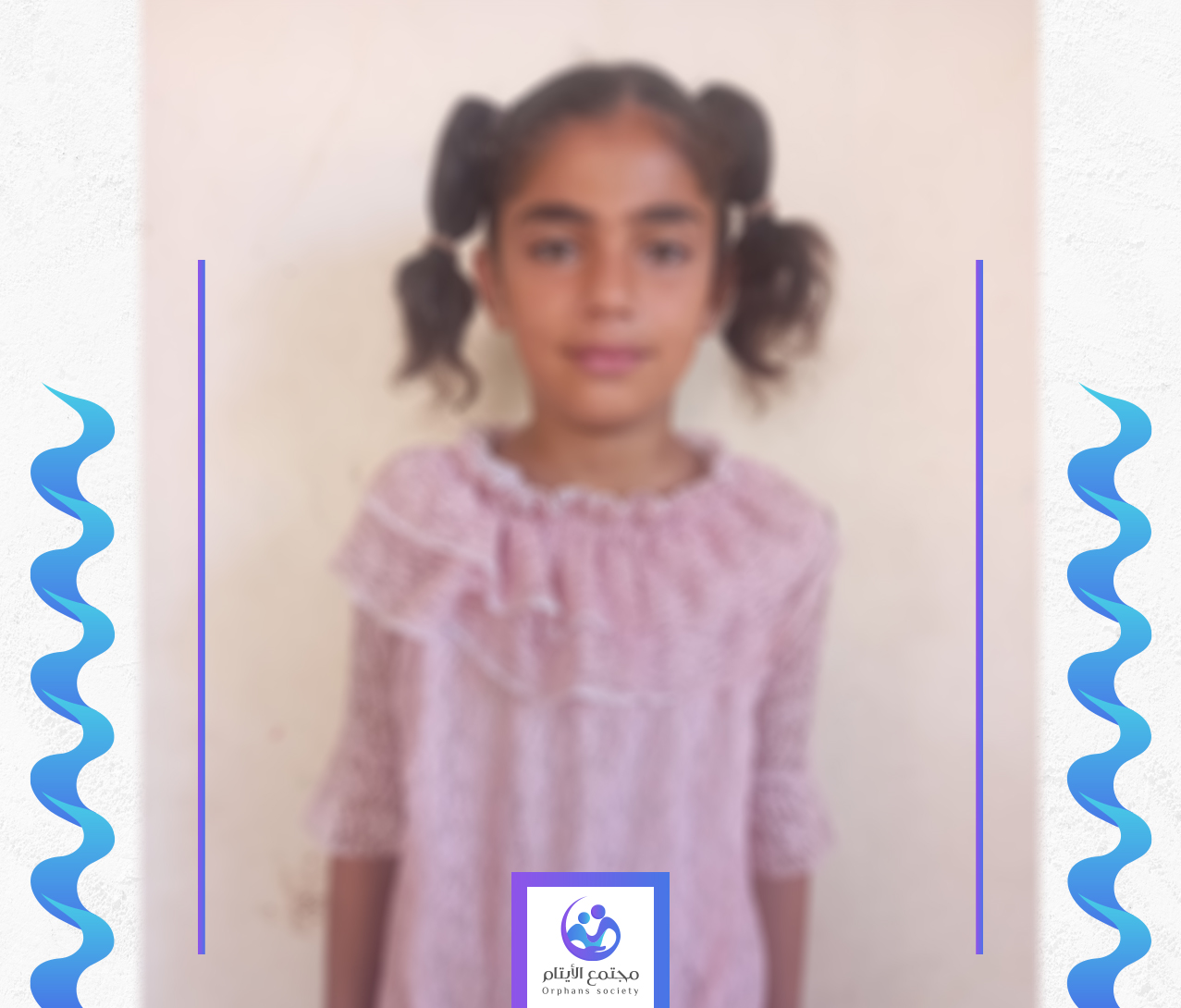 الطفلة وفاء طبيبة المستقبل