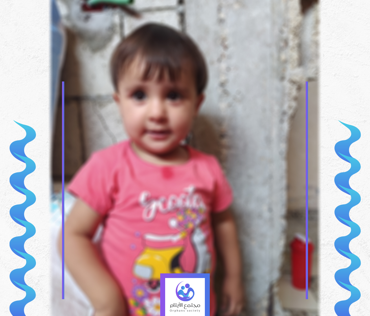 ساره طفلتنا اليتيمة من غزة