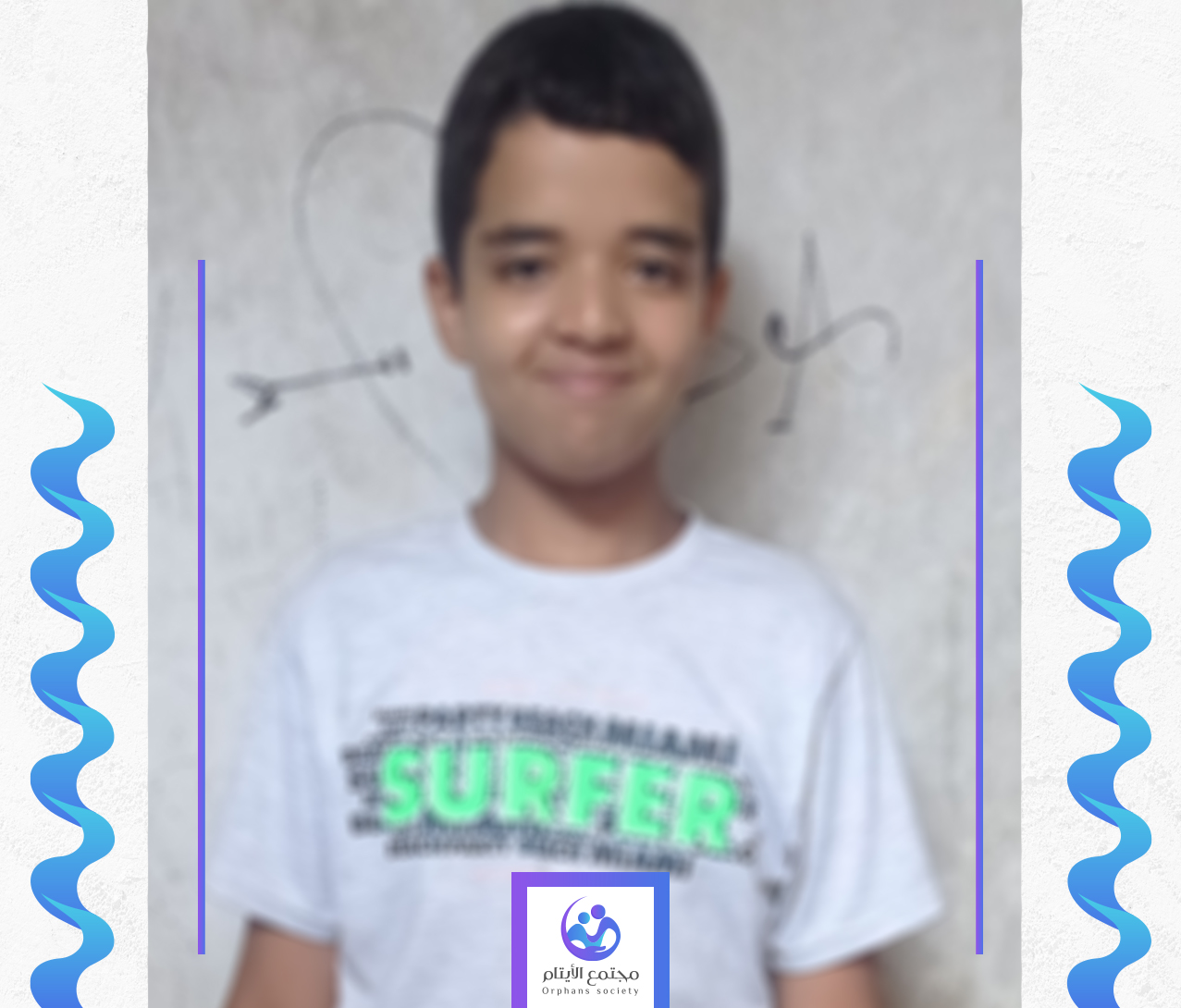 محمد طفل يتيم من غزة